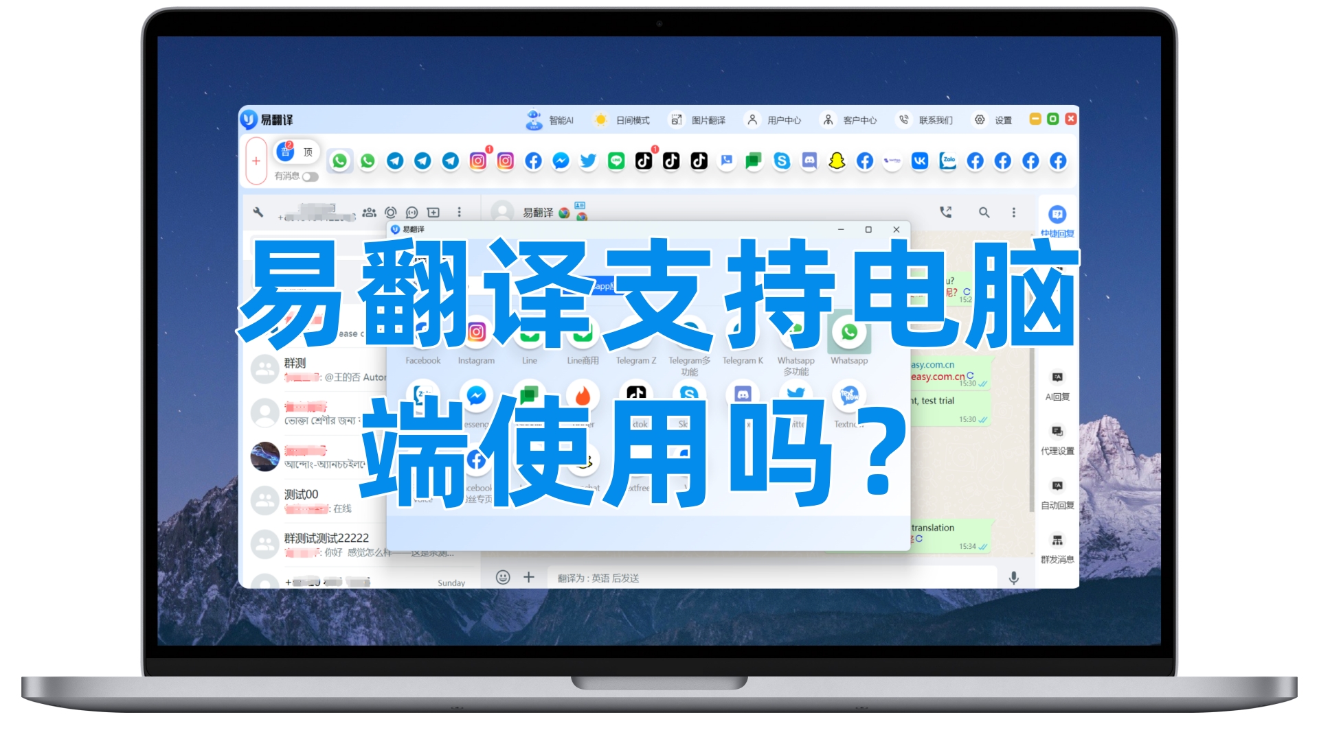 易翻译支持电脑端使用吗？