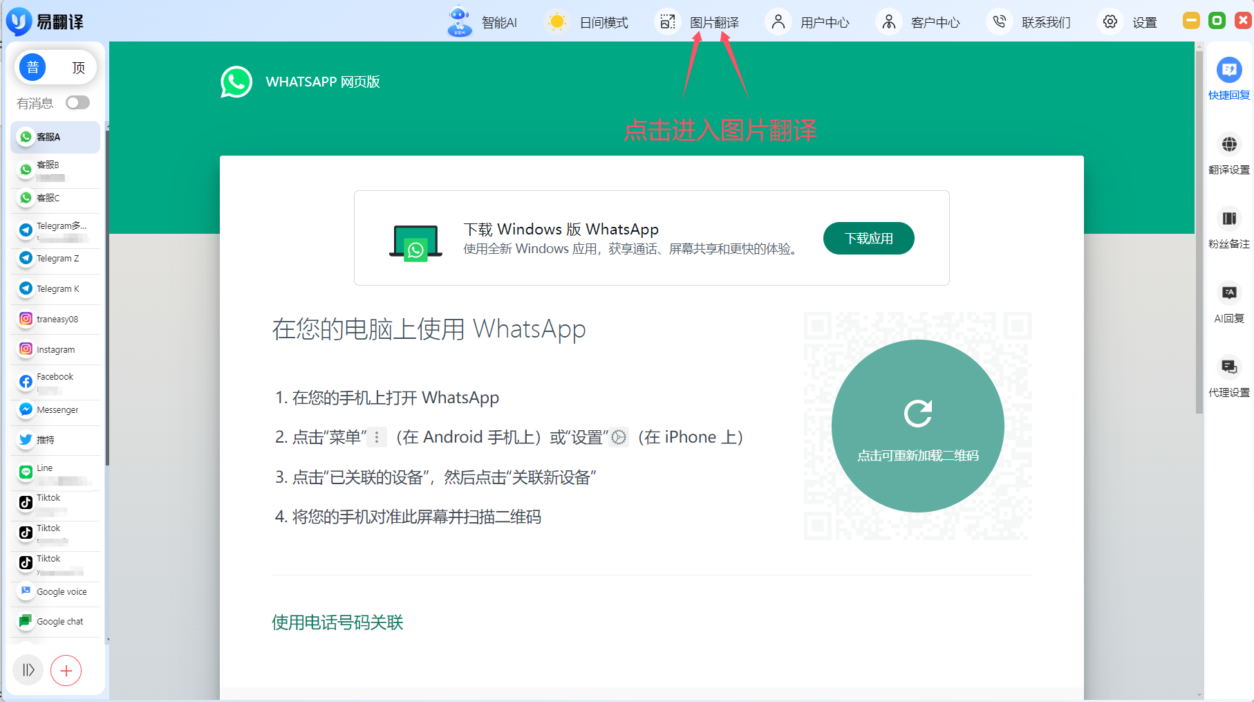 易翻译能翻译聊天截图吗？